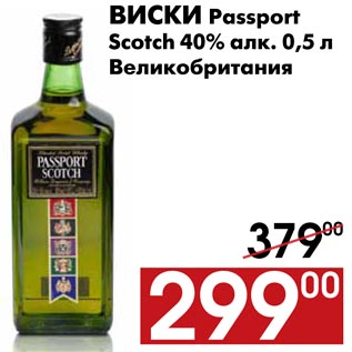 Акция - Виски Passport Scotch