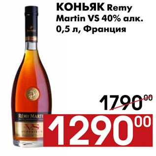 Акция - Коньяк Remy Martin VS