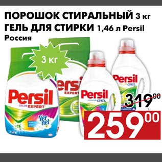 Акция - Порошок стиральный, Гель для стирки Persil