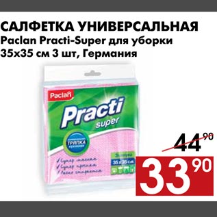 Акция - Салфетка универсальная Paclan Practi-Super для уборки