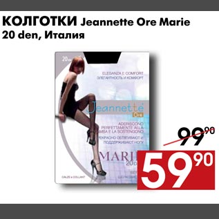 Акция - Колготки Jeannette Ore Marie