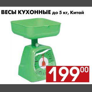 Акция - Весы кухонные