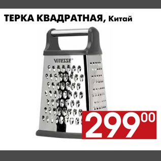 Акция - Терка квадратная