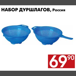 Акция - набор дуршлагов