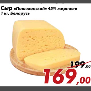 Акция - Сыр "Пошехонский"