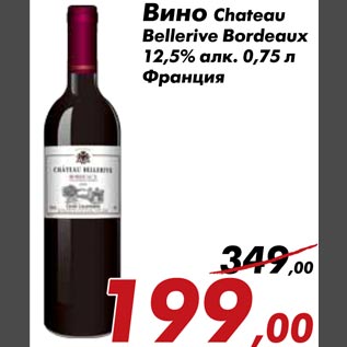 Акция - Вино Chateau Bellerive Bordeaux