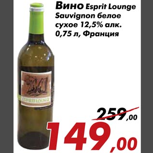 Акция - Вино Esprit Lounge Sauvignon белое сухое