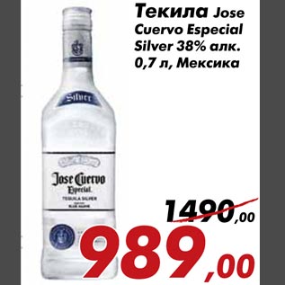 Акция - Текила Jose Cuervo Especial