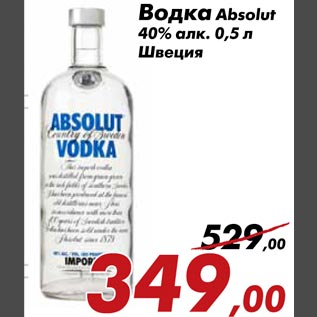 Акция - Водка Absolut