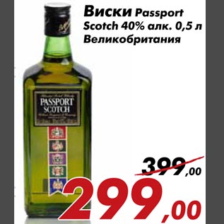 Акция - Виски Passport Scotch