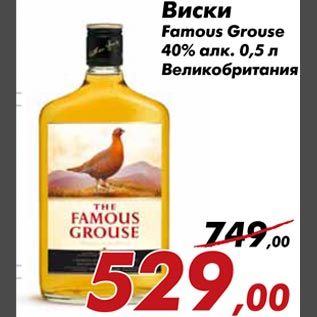 Акция - Виски Famous Grouse