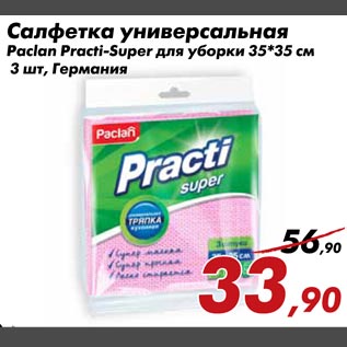 Акция - Салфетка универсальная Paclan Practi-Super для уборки