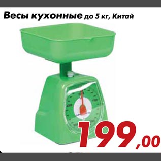 Акция - Весы кухонные