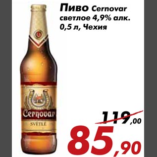 Акция - Пиво Cernovar светлое