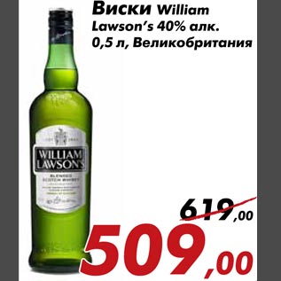 Акция - Виски Wiliam Lawson`s