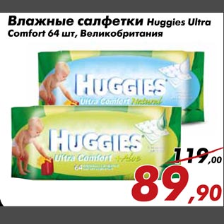 Акция - Влажные салфетки Huggies Ultra Comfort