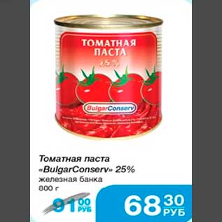 Акция - Томатная паста "Bulgar Conserv" 25% железная банка 800г