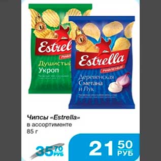 Акция - Чипсы "Estrella" в ассортименте 85 г