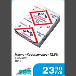 Акция - Масло "Крестьянское" 72,5% (НевДист) 180 г