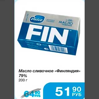 Акция - Масло сливочное "Финляндия" 79% 200 г