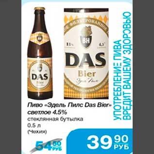 Акция - Пиво "Элбде Пилс Das Bier" светлое 4,5% стеклянная бутылка 0,5 л (Чехия)