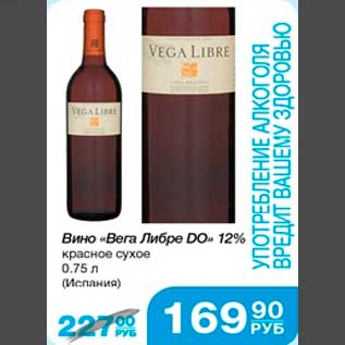 Акция - Вино "Вега Либре DO" 12% красное сухое 0,75 л (Испания)
