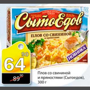 Акция - Плов со свининой и пряностями (Сытоедов)