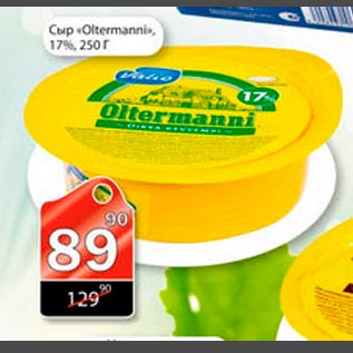 Акция - Сыр "Oltermanni"