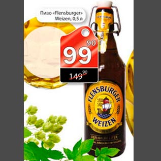 Акция - Пиво "Flensburger" Weizen