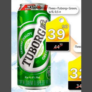 Акция - Пиво "Tuborg" Green