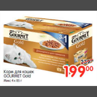 Акция - корм для кошек gourmet gold