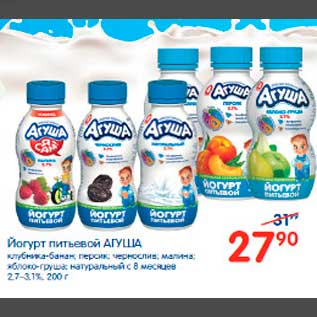 Акция - Йогурт питьевой АГУША клубника-банан,персик,чернослив, малина, яблоко-груша,натуральный с 8 месяцев 2,7-3,1%, 200 г