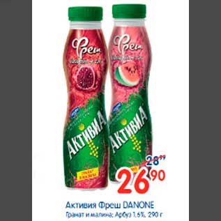 Акция - Активия Фреш DANONE гранат и малина, Фрбуз, 1,6%, 290 г