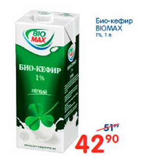Акция - Био-кефир BIOMAX 1%, 1 л