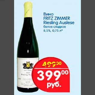 Акция - Вино FRITZ ZIMMER Riesling Auslese белое сладкое 8,5%,0,7л