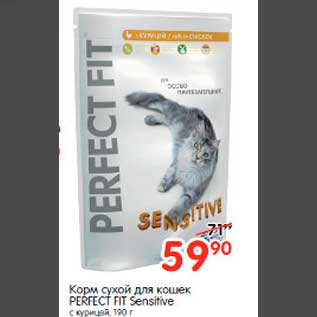 Акция - Корм сухой для кошек PERFECT FIT Sensitive с курицей, 190 г
