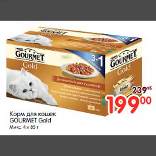 Акция - Корм для кошек GOURMET Gold Mикс 4 х 85 г