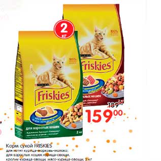 Акция - Корм сухой FRISKES для котят курица-морковь-молоко, для взрослых кошек курица-овощи, кролик-курица-овощи, мясо-курица-овощи, 2 кг