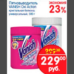 Акция - Пятновыводитель VANISH Oxi Action кристальная белизна, универсальный, 500 г