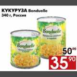 Магазин:Наш гипермаркет,Скидка:Кукуруза Bonduelle