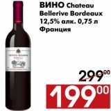 Магазин:Наш гипермаркет,Скидка:Вино Chateau Bellerive Bordeaux