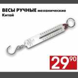 Магазин:Наш гипермаркет,Скидка:Весы ручные механические