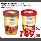 Магазин:Седьмой континент,Скидка:Мороженое Sanobub «Клубничный Чизкейк»,«Ваниль»