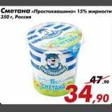 Магазин:Седьмой континент,Скидка:Сметана «Простоквашино»