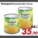 Магазин:Седьмой континент,Скидка:Кукуруза Bonduelle