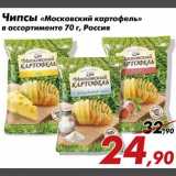 Магазин:Седьмой континент,Скидка:Чипсы «Московский картофель»