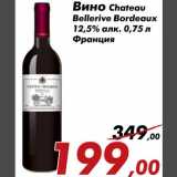 Магазин:Седьмой континент,Скидка:Вино Chateau Bellerive Bordeaux