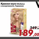 Магазин:Седьмой континент,Скидка:Краска-мусс Wellaton