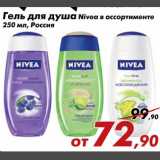 Магазин:Седьмой континент,Скидка:Гель для душа Nivea