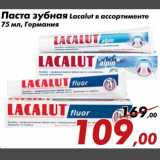 Магазин:Седьмой континент,Скидка:Паста зубная Lacalut